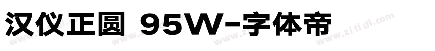 汉仪正圆 95W字体转换